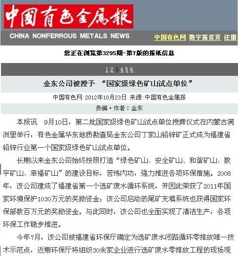 网投平台网址（中国）有限公司被授予“国家级绿矿山试点单位”——中国有色金属报.jpg
