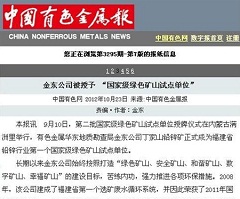 网投平台网址（中国）有限公司被授予“国家级绿矿山试点单位”——中国有色金属报.jpg